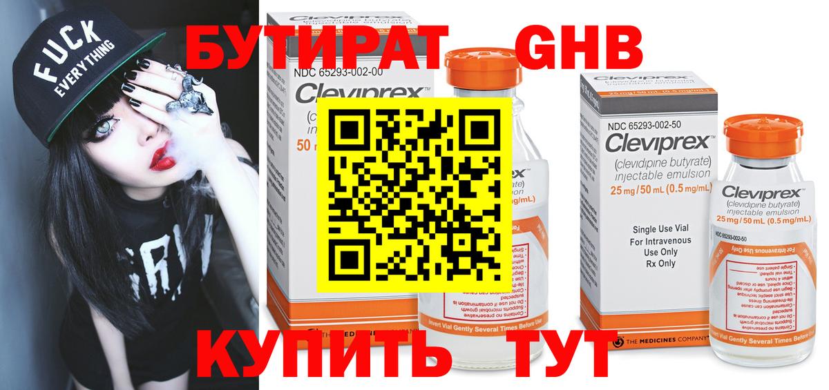 БУТИРАТ жидкий экстази  Вход с VPN  Бутират  Мыски 