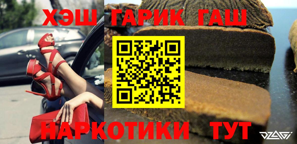 ГАШИШ  ГАШ VHQ  Вход с VPN  Мыски 
