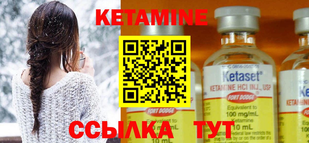 КЕТАМИН VHQ Мыски