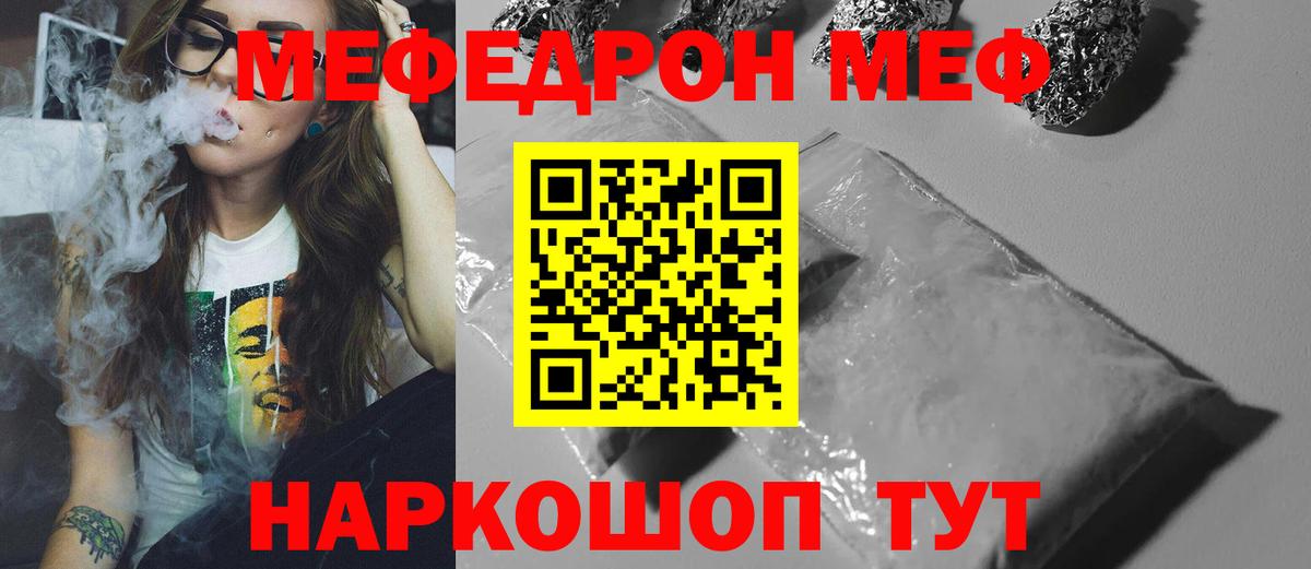 Мефедрон кристаллы  Меф  Мыски  Вход с VPN  МЕФ мяу мяу 